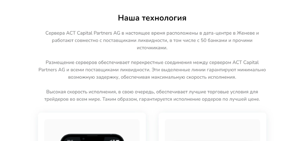 Брокер ACT Capital Partners – лучший выбор для начинающих трейдеров