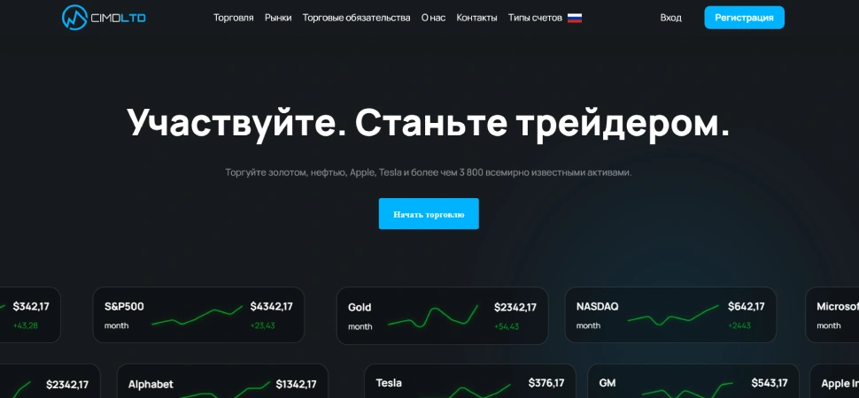 Брокер CIMD LTD работает честно