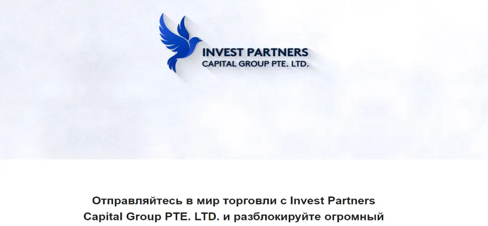 Всесторонний анализ работы брокера Invest Partners Capital Group PTE LTD