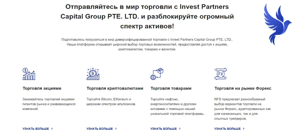 Торгуй валютой безопасно на Investpartnerscapitalgroup.com